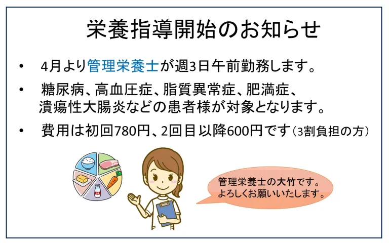 栄養指導開始のお知らせ
